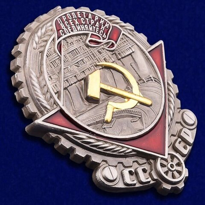 Муляж Орден Трудового Красного Знамени образца 1928 года
