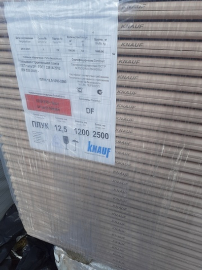 Гипсокартон огнестойкий КНАУФ. ГКЛО 12.5*1200*2500 мм.