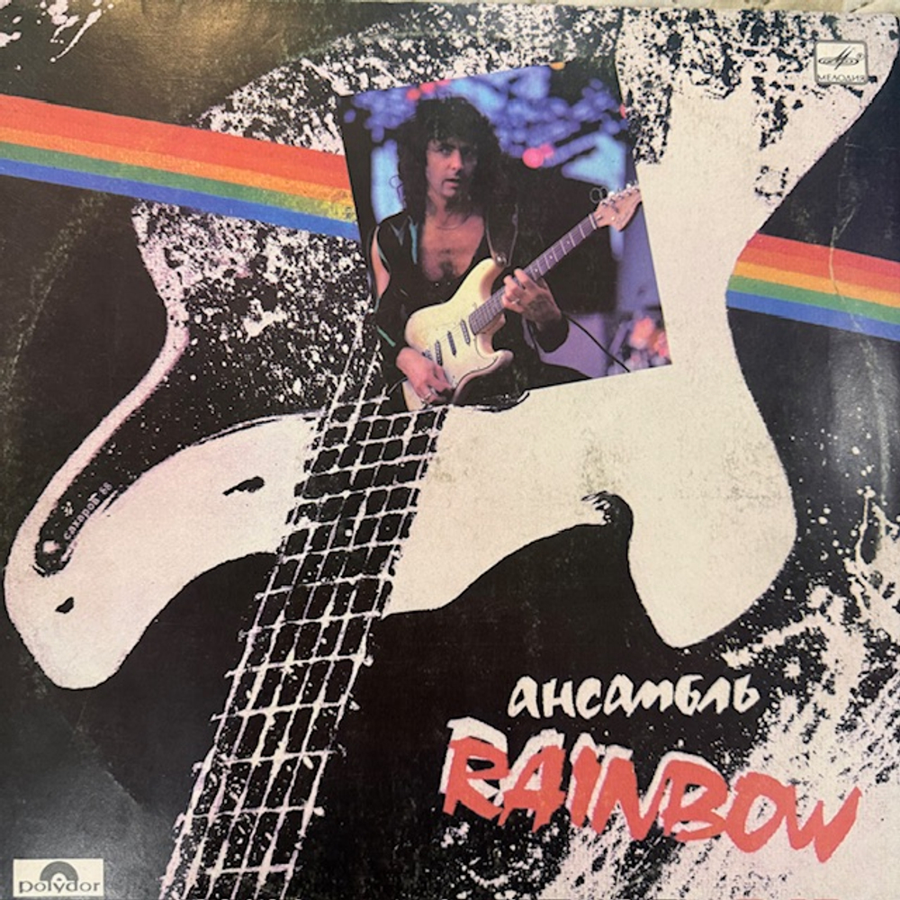 Виниловая пластинка Rainbow ‎– Ансамбль Rainbow (Мелодия) LP