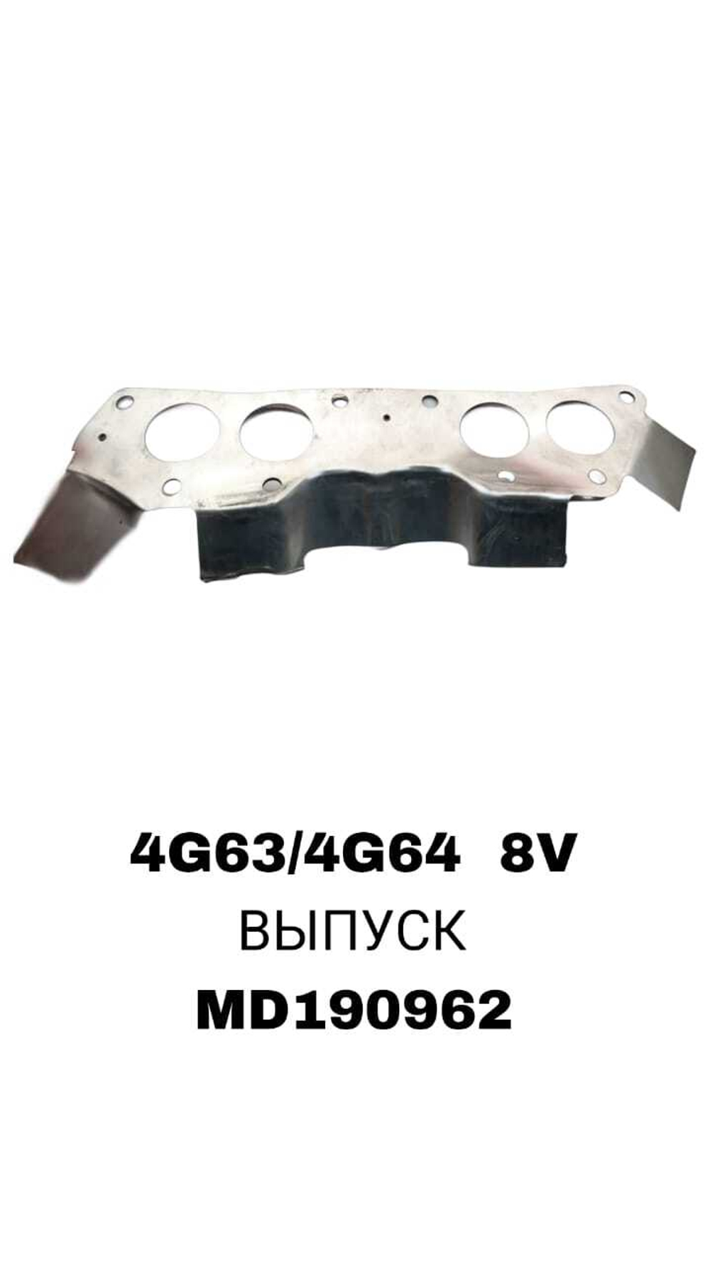 ПРОКЛАДКА КОЛЛЕКТОРА 4G63/4G64 8V EX
