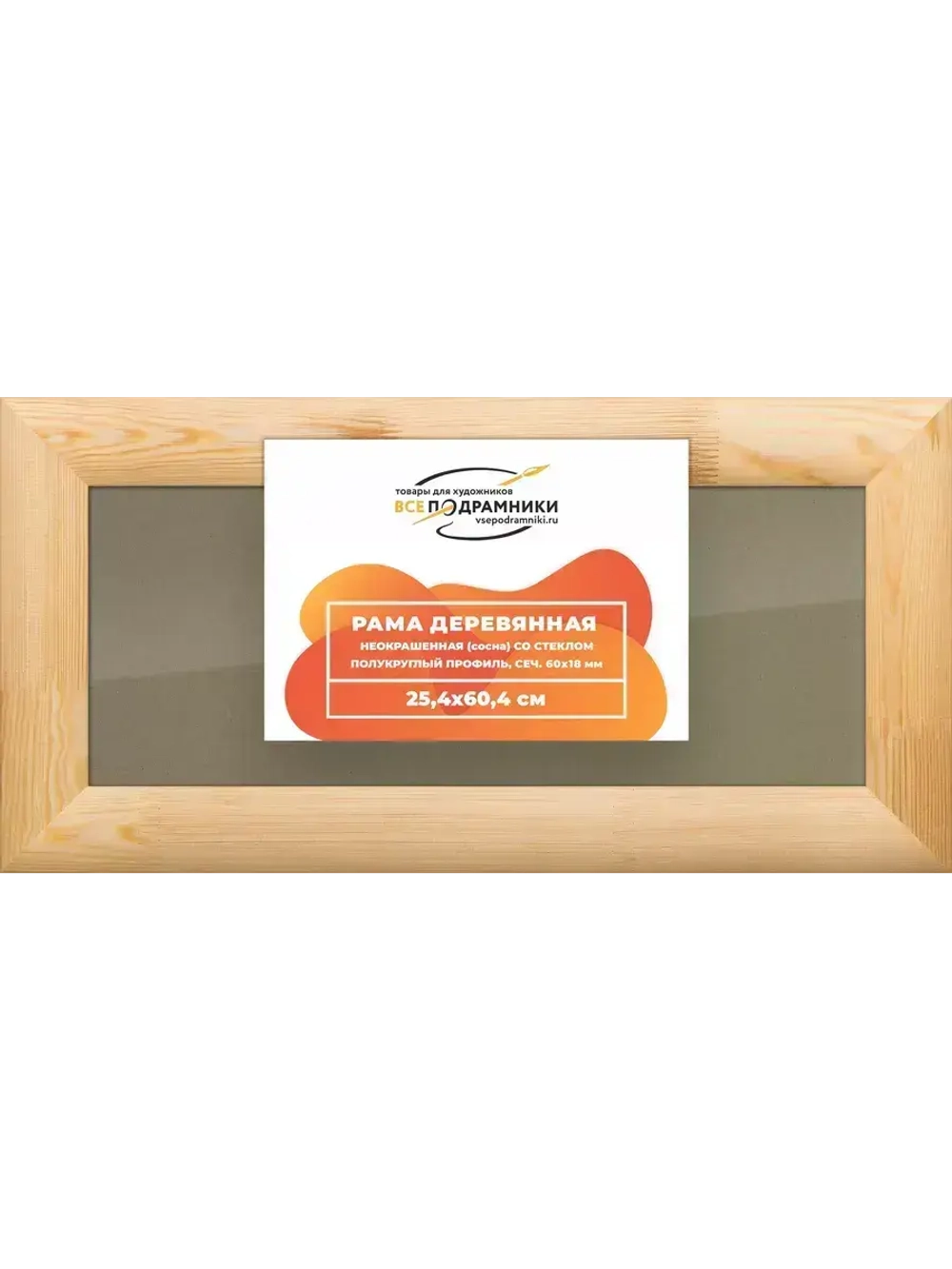 Деревянная рама 25x60 для постера и фотографий сеч. 60x18