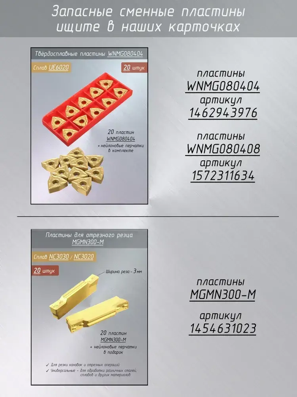 Токарные резцы по металлу 20х20 со сменными пластинами