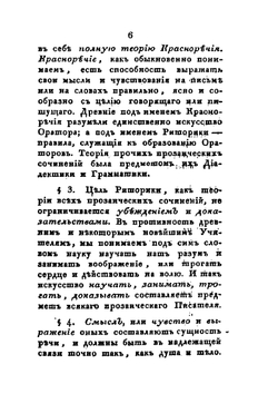 Краткая риторика, или Правила, относящияся ко всем родам сочинений прозаических | А.Ф. Мерзляков
