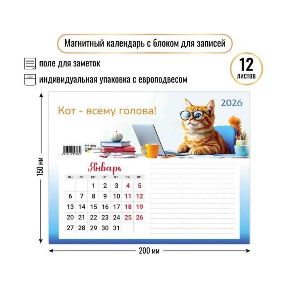 Календарь с блоком для записей 2026 котик (Квадра)