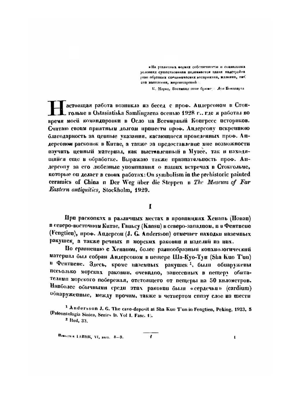 Раковины в расписной керамике Китая, Крита и Триполья | Б. Богаевский