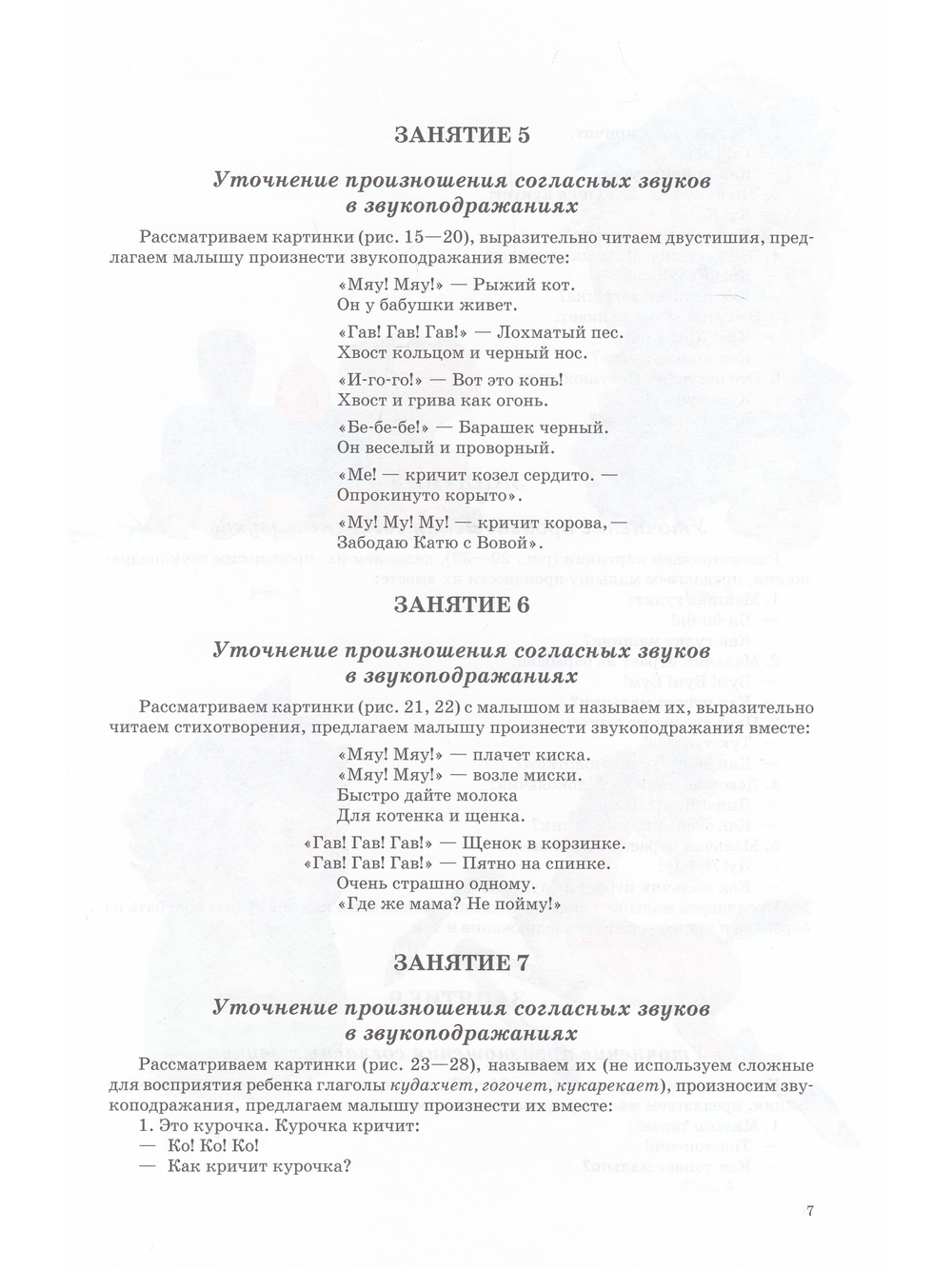 Занимаемся вместе. Ранний возраст. Домашняя тетрадь. ФГОС.