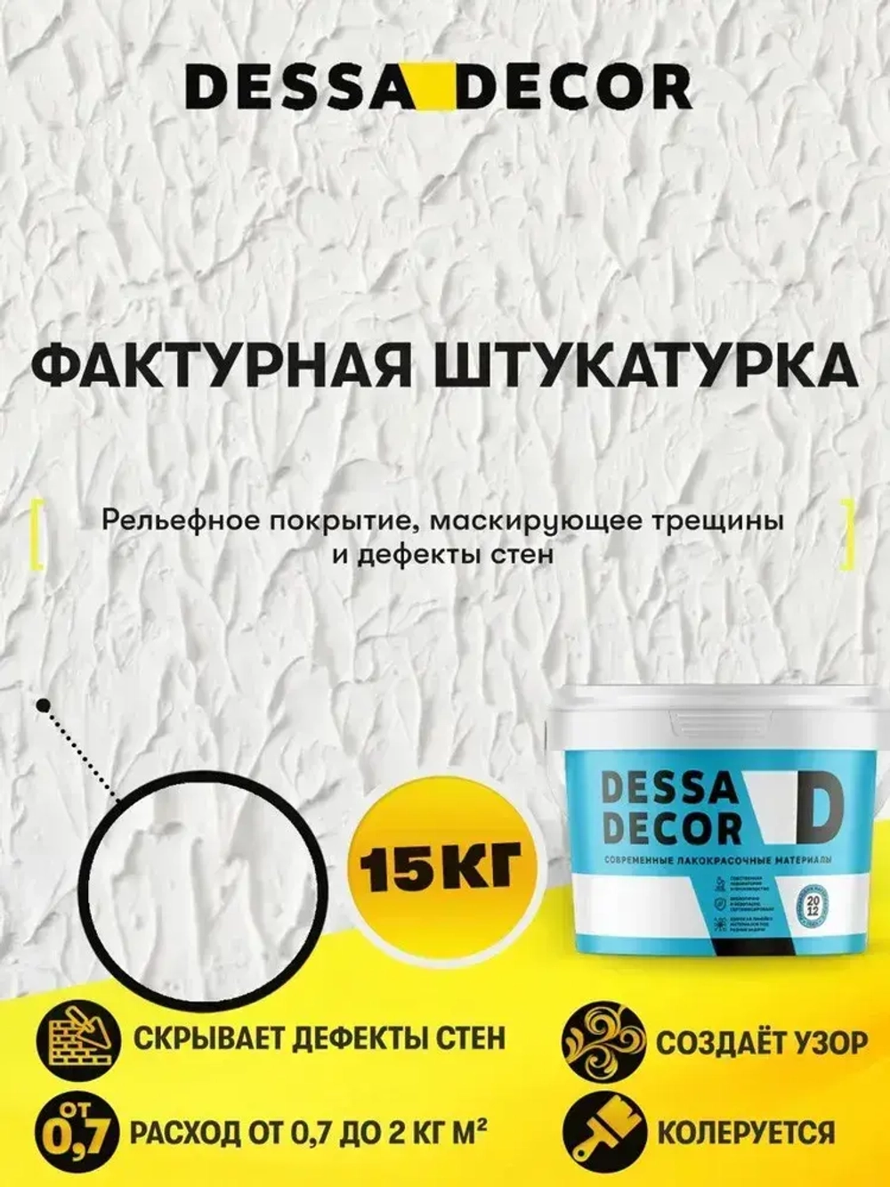 Декоративная штукатурка для стен DESSA DECOR Фактурная 15 кг, универсальная для декоративной отделки