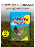Здравур Несушка Кормовая добавка для кур 1500гр *3шт