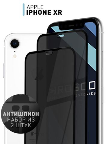 Набор стекол антишпион ROSCO для Apple iPhone 11;Apple iPhone XR оптом (арт. IPXR-FSP-GLASS-SPY-SET2)