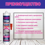 Монтажный клей Titan Classic fix 310мл