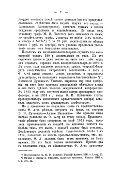 Протоиерей Феодор Александрович Голубинский | С.С. Глаголев