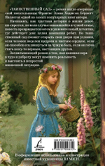 Таинственный сад