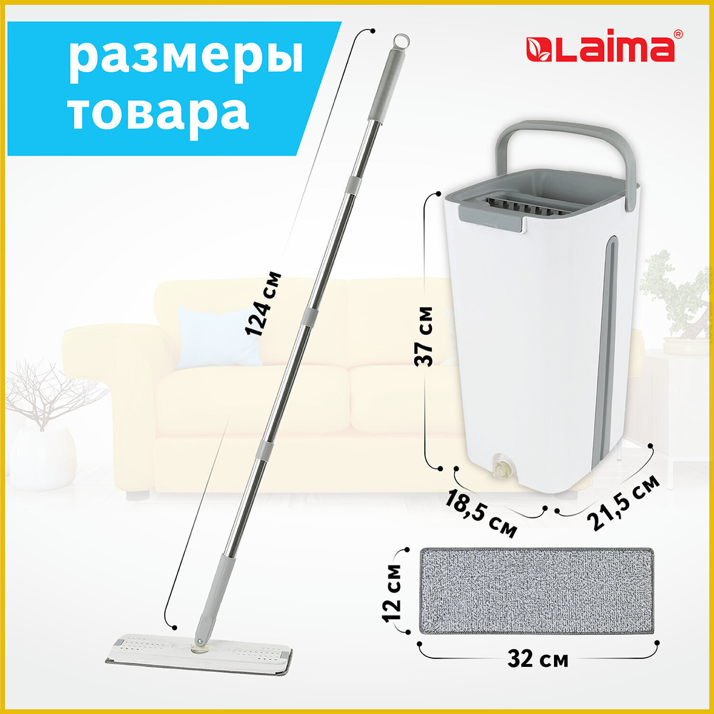 комплект для уборки: швабра ведро 11 л/9 л двухкамерное с отжимом насадка МОП (кармашки с двух сторон) PRO CLEAN LAIMA