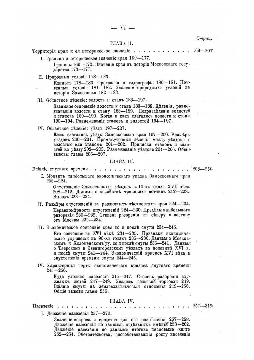 Замосковный край в XVII веке | Ю. В. Готье