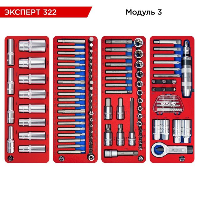 МАСТАК (52-07322R) Набор инструментов 323 предмета, "ЭКСПЕРТ 322", в красной тележке