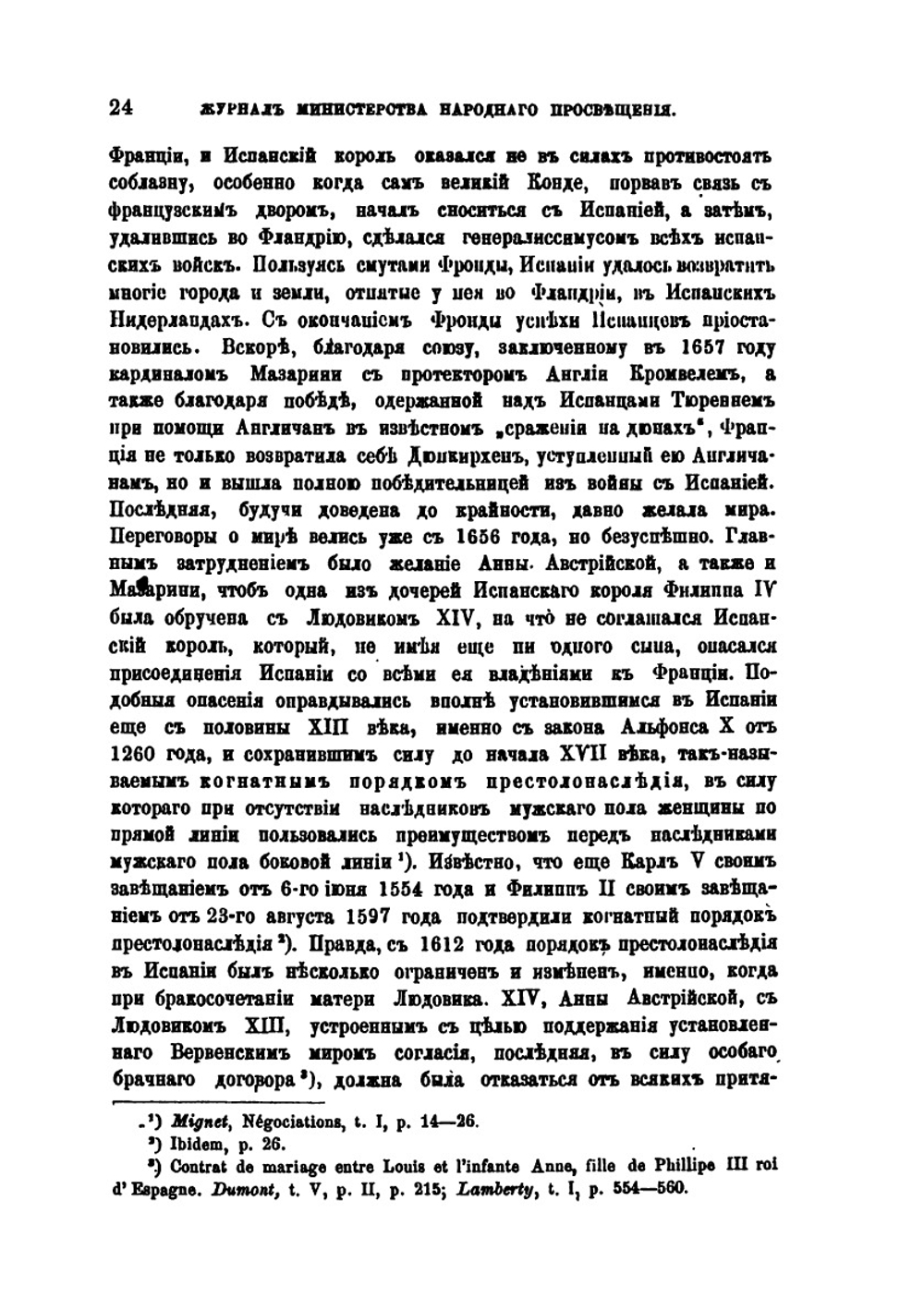 Происхождение войны за Испанское наследство и коммерческие интересы Англии | Я. Г. Гуревич