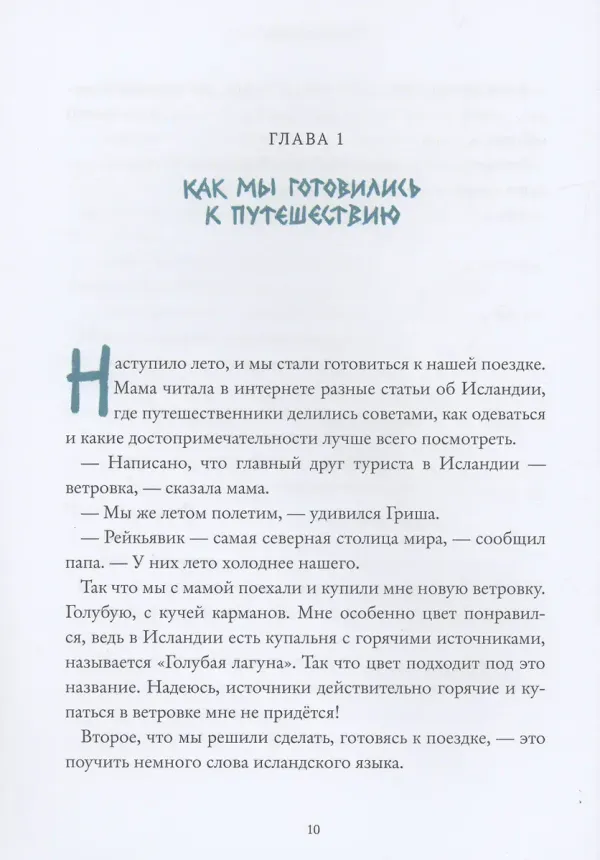 На острове вулканов