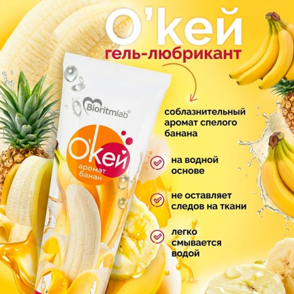 Гель-любрикант Биоритм "О`Кей", аромат банан, 50 г