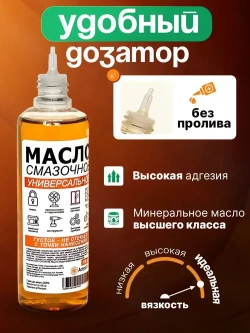 Масло смазочное бытовое машинное 100 мл. для петель, замков, цепей, ножниц, швейных машин, окон, подшипников и тд.