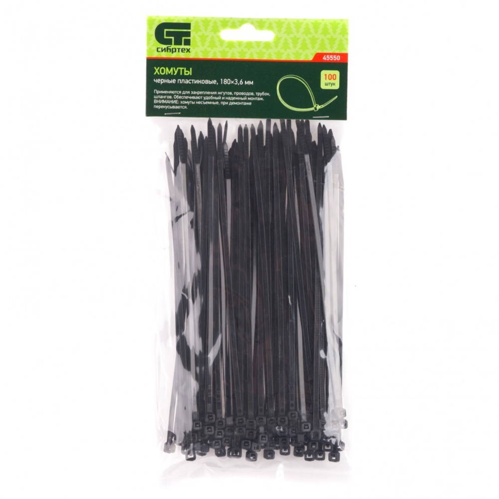 ХОМУТЫ СИБРТЕХ ПЛАСТИКОВЫЕ ЧЕРНЫЕ 180Х3,6ММ 100ШТ 45550