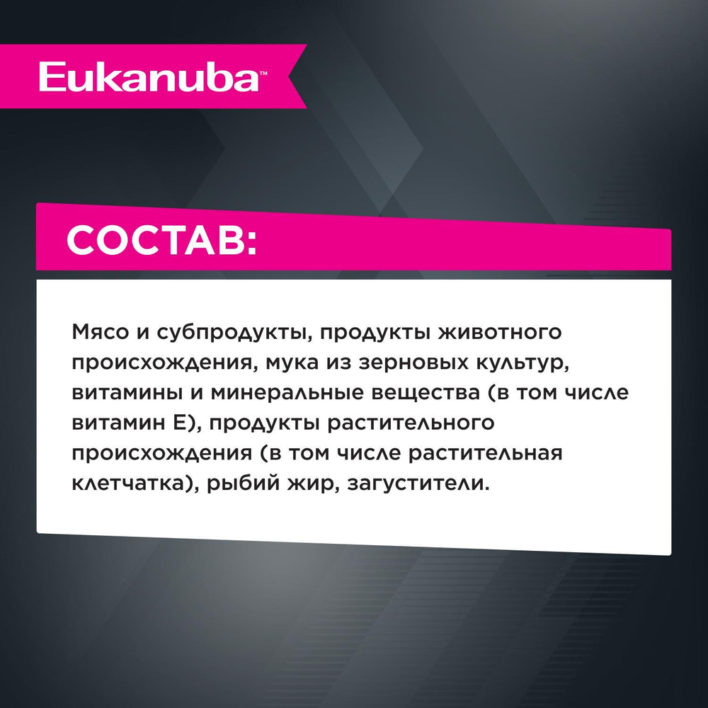 Eukanuba паучи для взрослых собак с говядиной 100 г