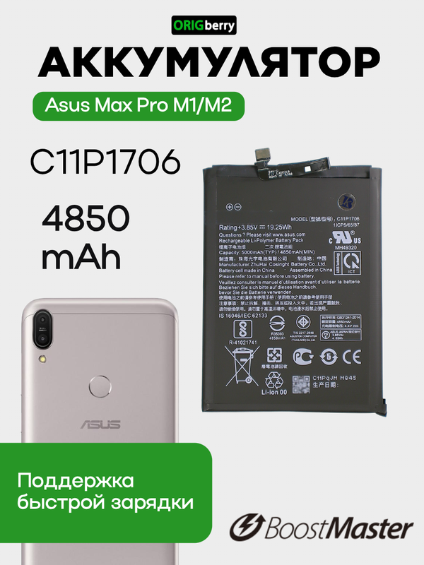 Аккумулятор для Asus Max Pro M1/M2 4850 mAh (C11P1706)
