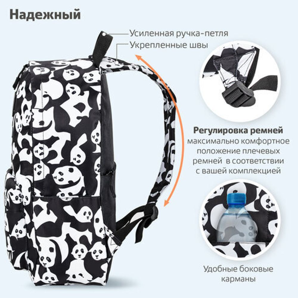 Рюкзак BRAUBERG POSITIVE универсальный, потайной карман, "Pandas", 42х28х14 см, 270781