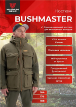 Костюм МАГНУМ BUSHMASTER олива