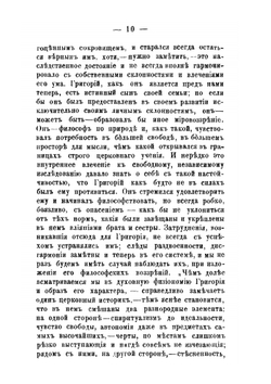 Антропология Св. Григория Нисского. Прибавление к творениям Святых Отцов в русском переводе, 1886, XXXVII, с. 3-154, 505-629 | А.В. Мартынов