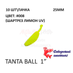 Tanta Ball 25 мм - силиконовая приманка от Сибирский Спиннинг (10 шт)