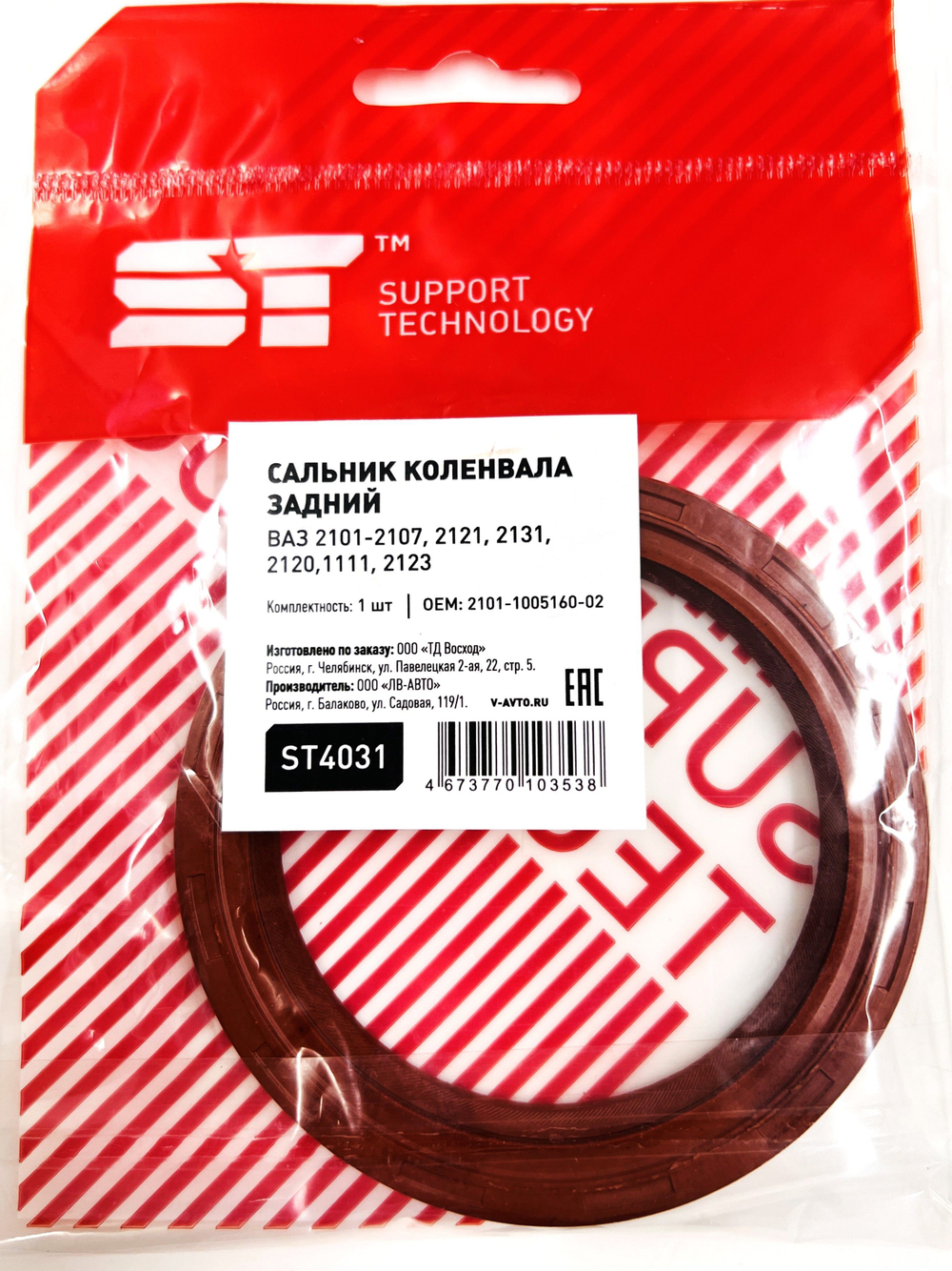 Сальник коленчатого вала задний для Niva Chevrolet, Niva Travel, Niva Legend 1 шт Support Technology