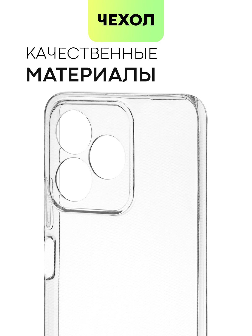 Чехол BROSCORP для realme C51 (арт.RM-C51-TPU-01-TRANSPARENT )