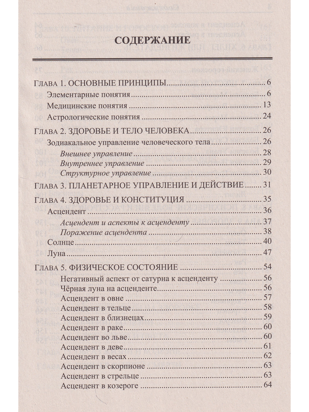 Медицинская астрология. 4-е изд