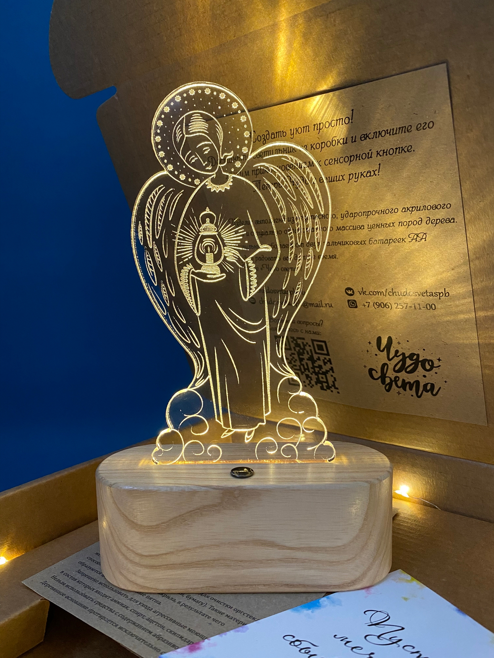 Ангел Хранитель