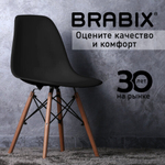 Стулья BRABIX "Eames CF-010", КОМПЛЕКТ 4 шт., пластик черный, опоры дерево/металл, 532631, 2033A