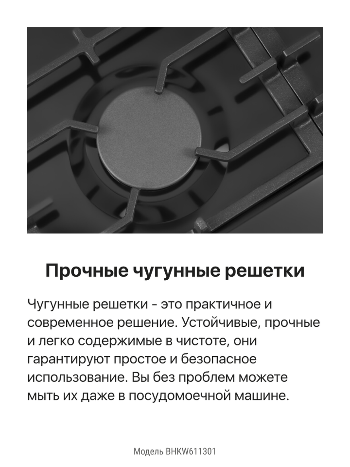 Газовая панель Hansa BHKW611301