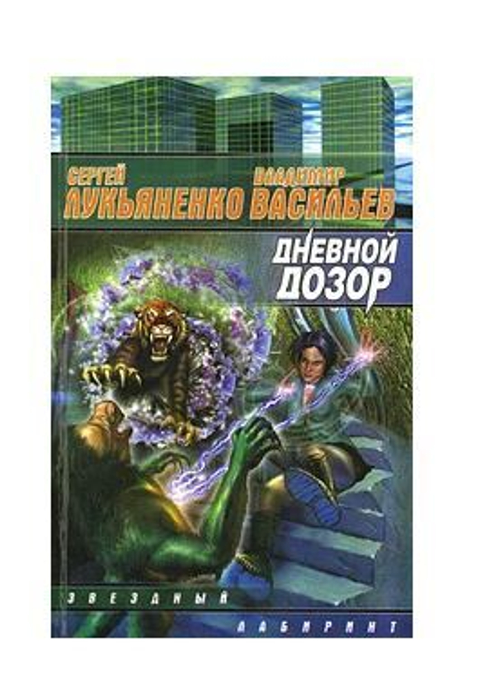 Дневной Дозор