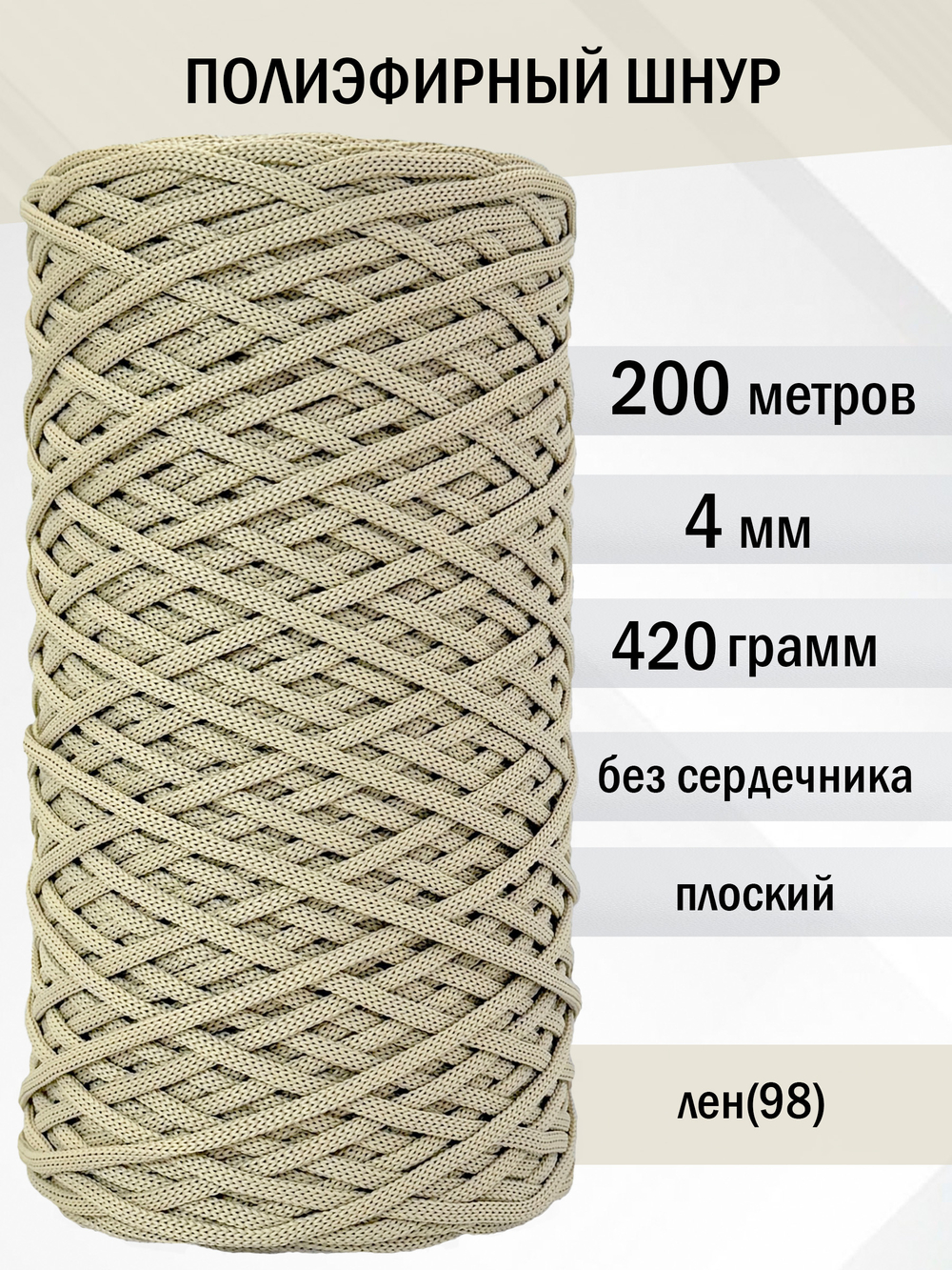 пэш-4-200-лен(98)