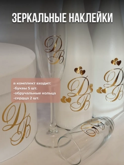 Наклейки на свадебные бутылки и бокалы инициалы " А "