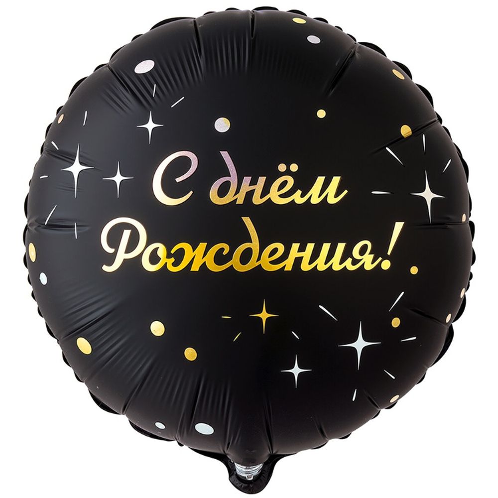 К 18" GLAM РУС ДР Искры на черном, 1 шт