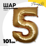 Шар фольгированный Цифра 5 101 см (Золотой)