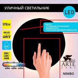 Фасадный светильник Arte Lamp