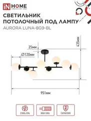 Люстра под лампу AURORA LUNA-8G9-BL 8xG9 матовые плафоны, черный корпус IN HOME
