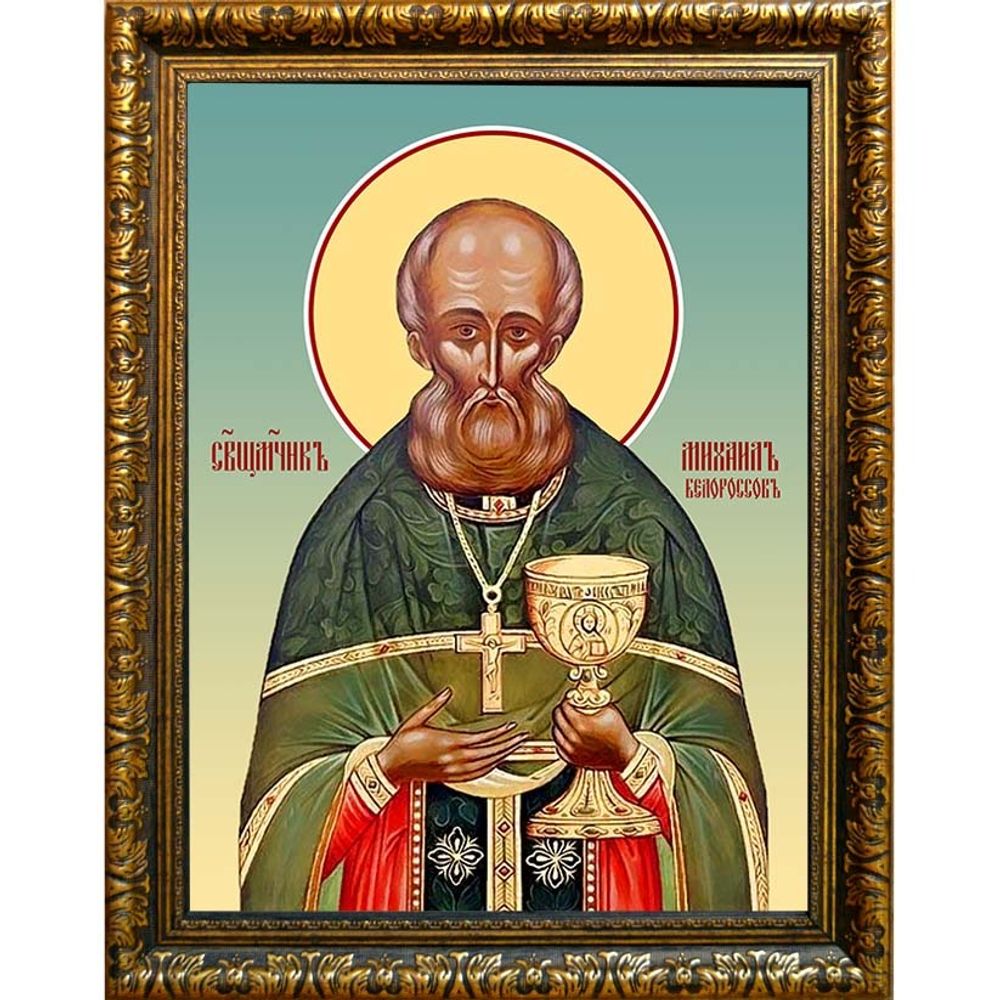 Михаил Белороссов священномученик, пресвитер. Икона на холсте.