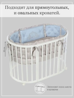 Бортики в кроватку "Patrino"