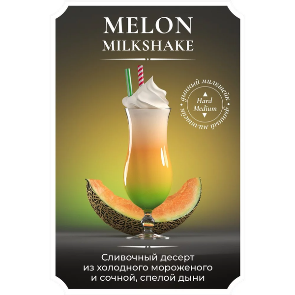 Купить Жидкость Jean Nicot Salt - Melon Milkshake 30 мл