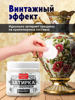 Затирка для кракелюров «Серебро»