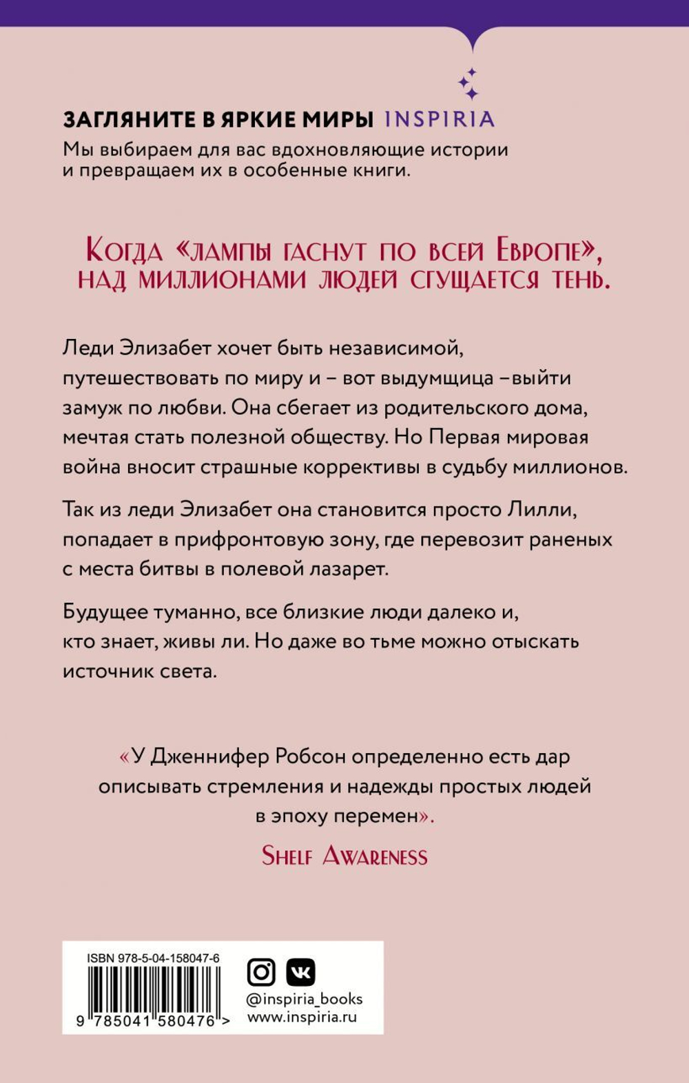 Где-то во Франции. Дженнифер Робсон