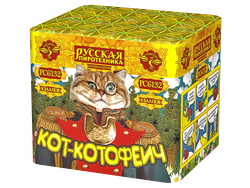 Кот-Котофеич 0,7" х 8 залпов,  1/40, шт