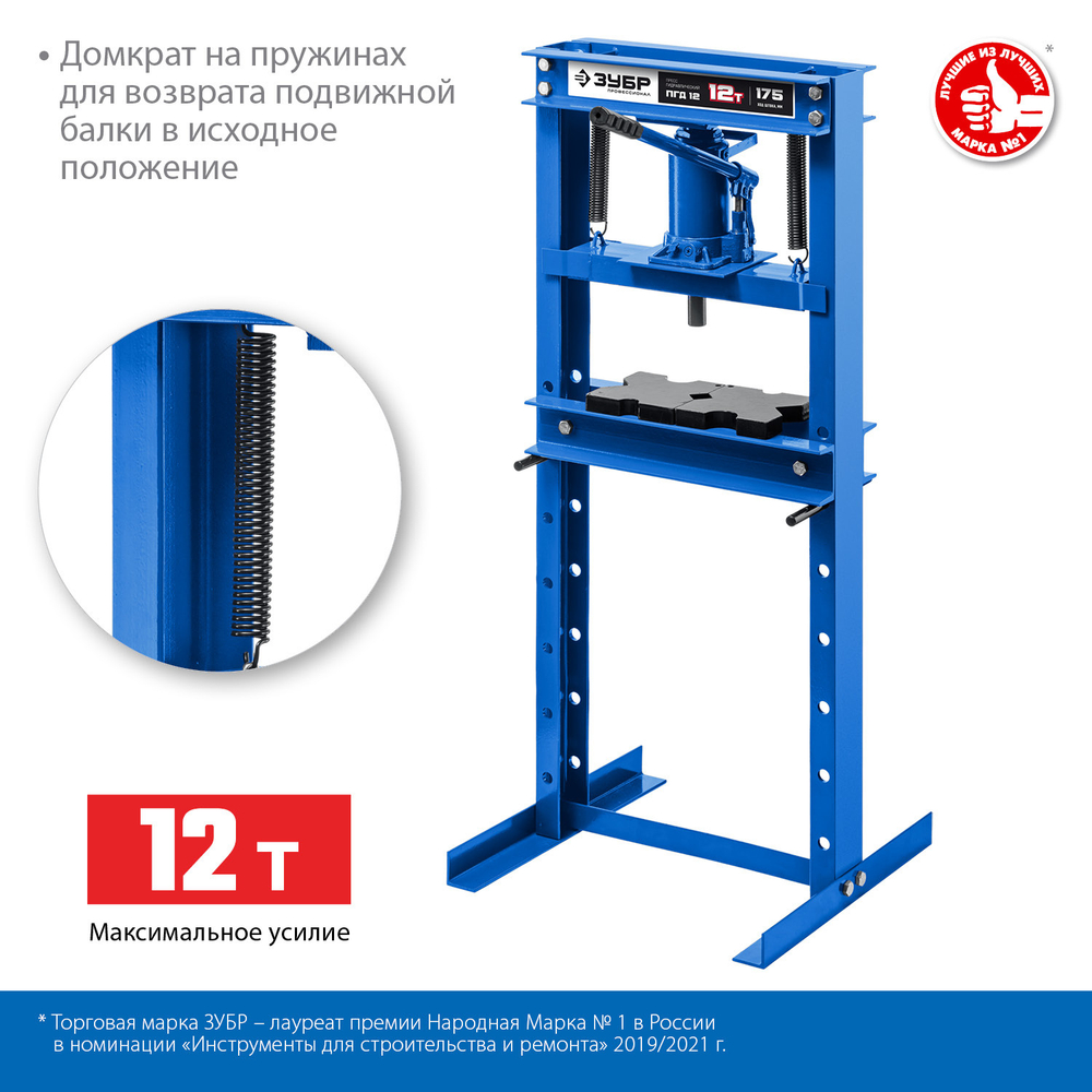 ЗУБР ПГД-12, 12 т, гидравлический пресс с домкратом и возвратными пружинами, Профессионал (43070-12)